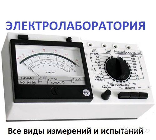 Услуги электролаборатории Услуги электролаборатории, Краснодар, 300 ₽