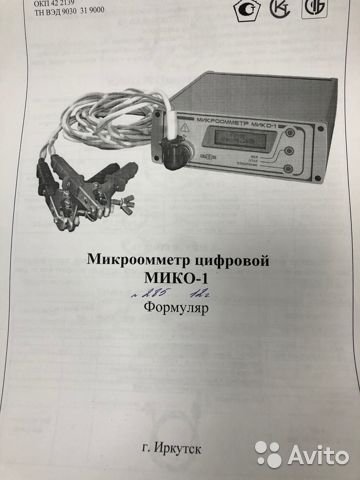 Промышленный микроомметр мико-1 Промышленный микроомметр мико-1, Москва, 45000 ₽